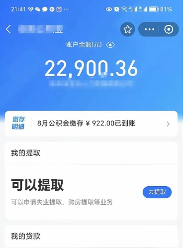 孝义欠了一身债能否提取公积金（欠了贷款可以提取公积金吗）