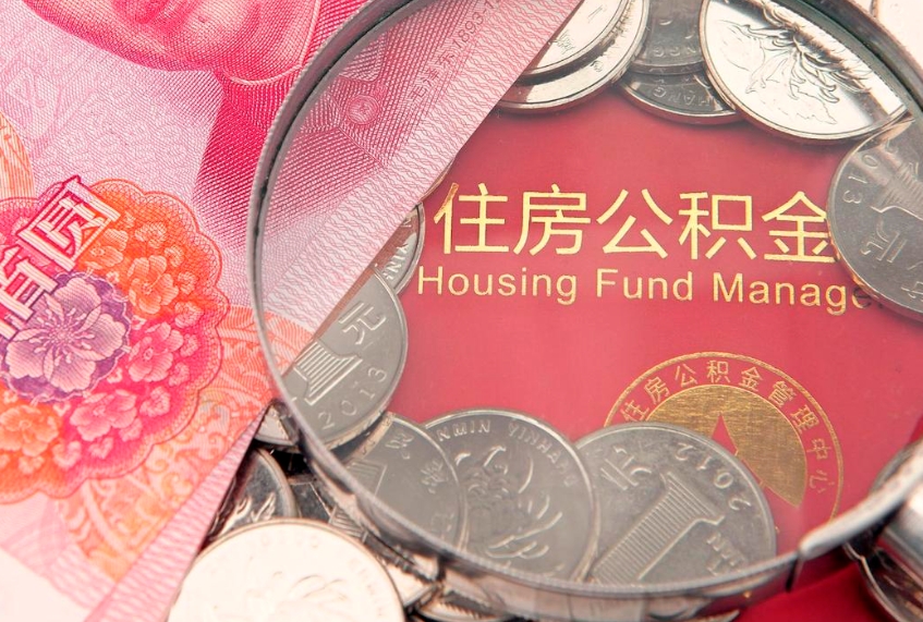 孝义怎么把封存的公积金解封（怎么解除封存的公积金）